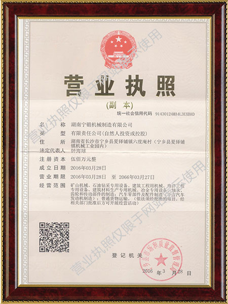 湖南寧鍛機械制造有限公司,寧鄉(xiāng)生產(chǎn)工程機械等零部件